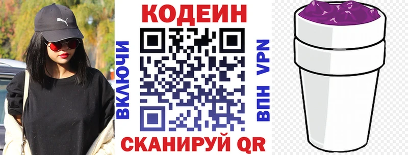 Codein напиток Lean (лин) Евпатория